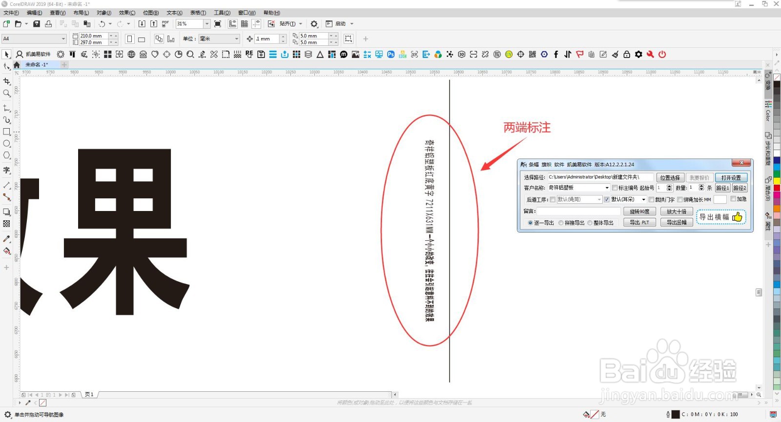 CDR插件凯美易软件-快速导出条幅PLT、两端标注