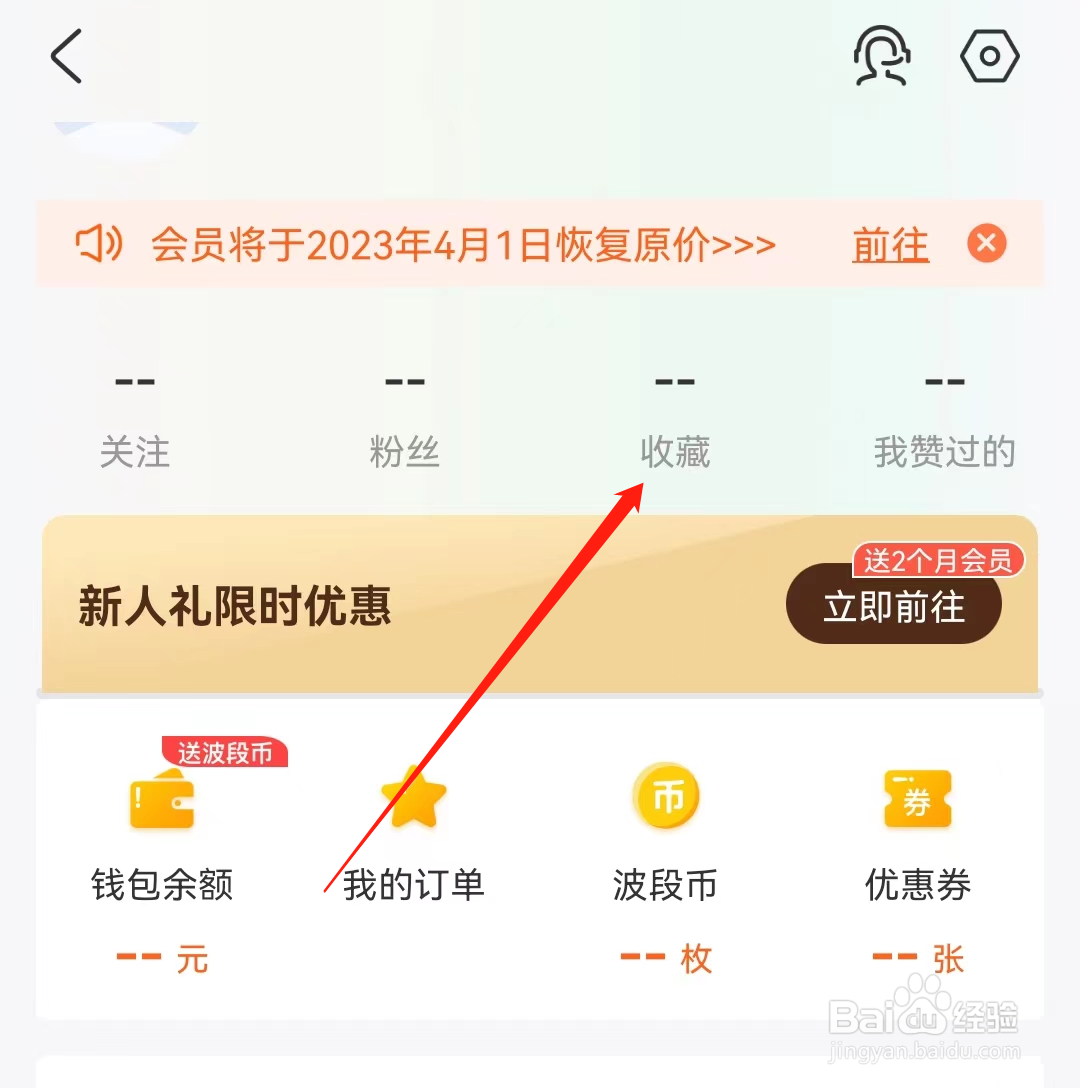 波段神器怎么查看收藏
