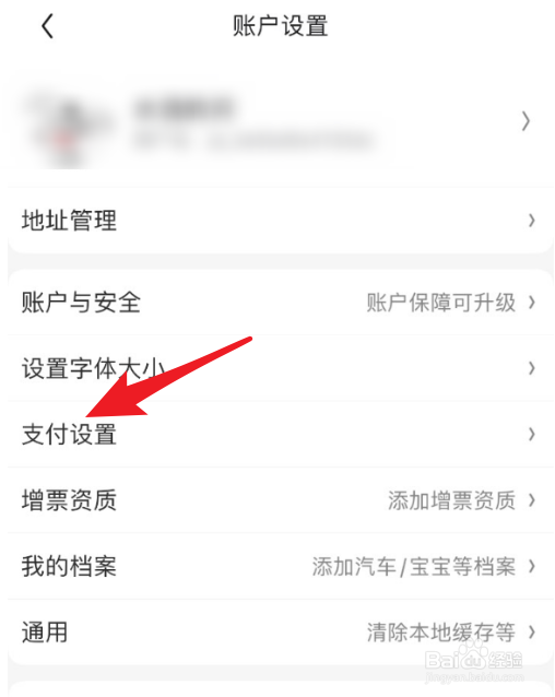 怎么设置京东默认支付工方式