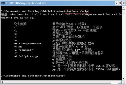 怎样命令设置Windows系统自动关机或者重启