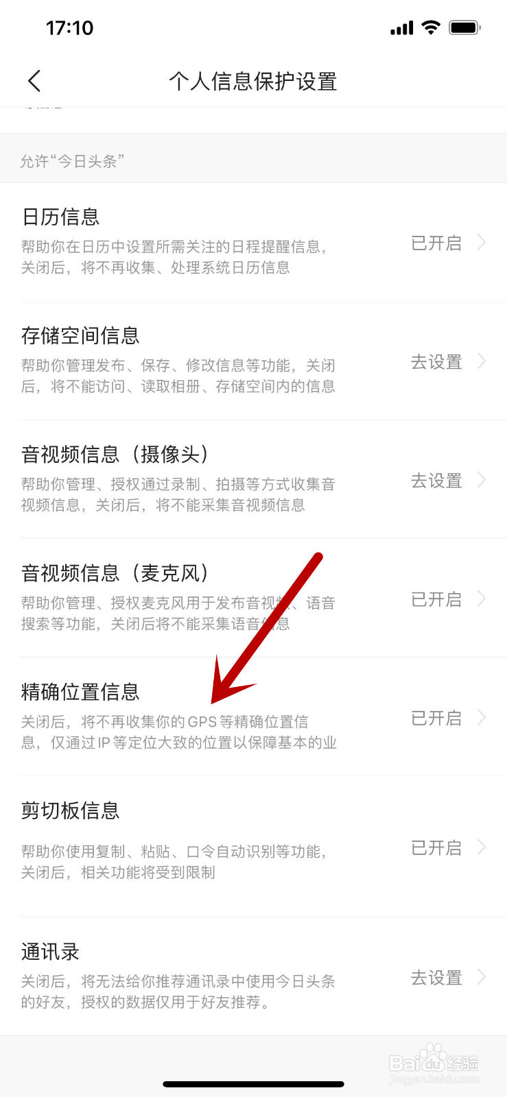 怎么设置今日头条永不允许访问自己的位置信息？