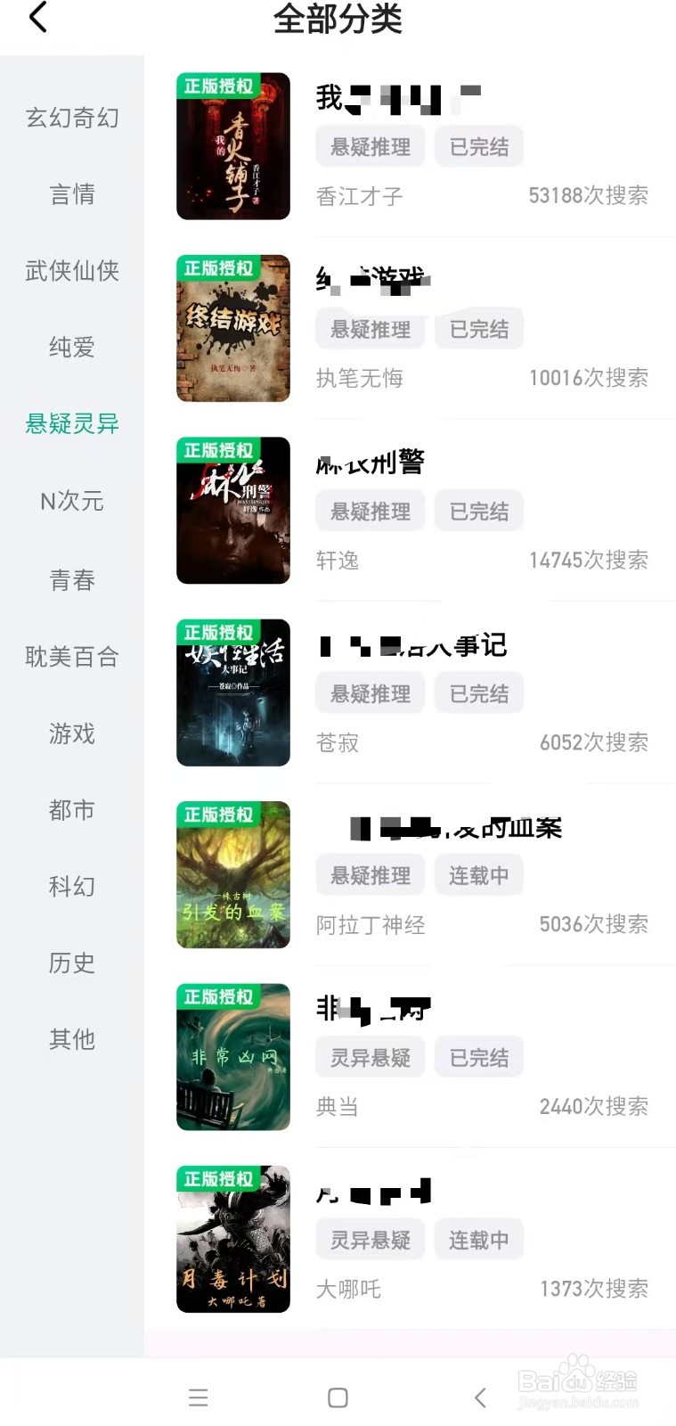 阅坊app看悬疑小说教程