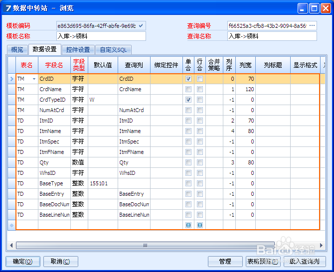 普实ERP入库生成领料的详细操作