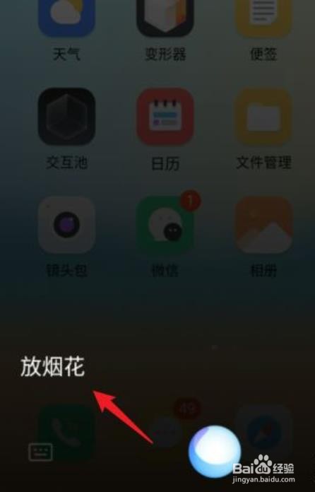 vivo怎么让小v放烟花