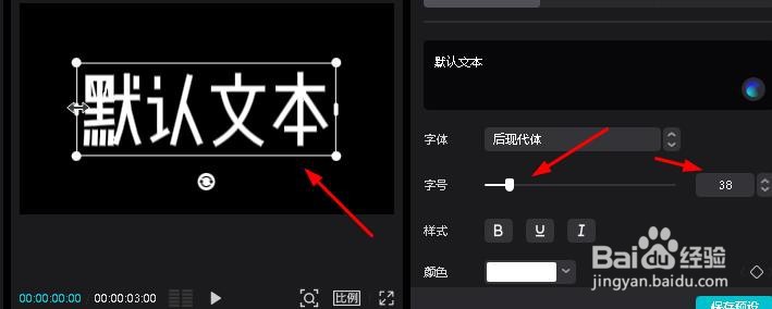 剪映专业版文本如何配置字号