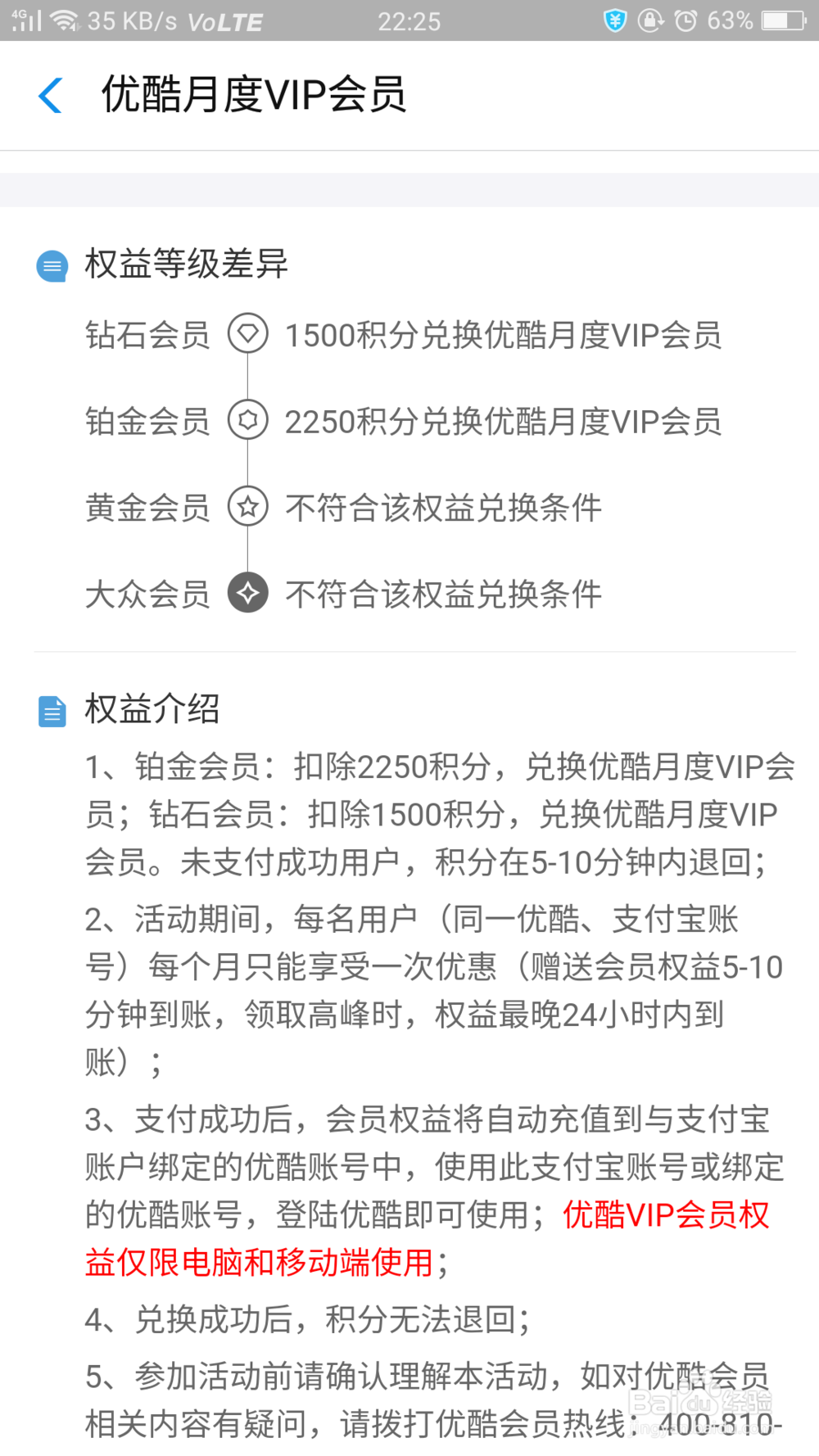 2018，如何免费获得优酷视频VIP会员
