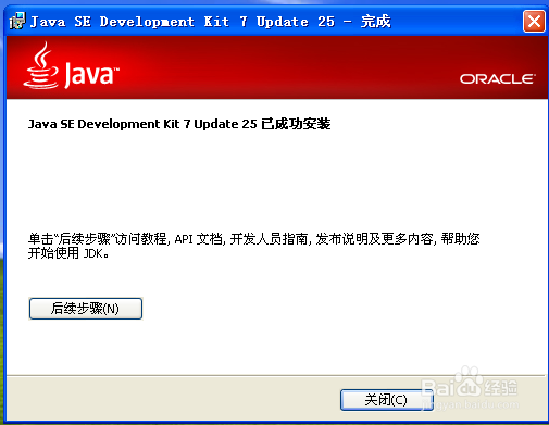 apk反编译java jdk环境安装方法