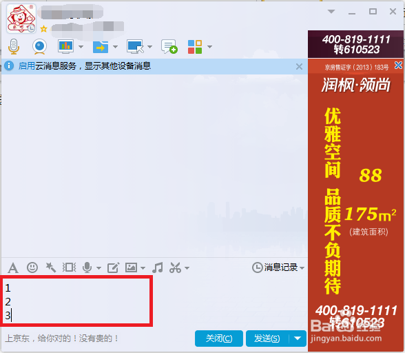 电脑和手机发送QQ消息时如何切换到下一行？