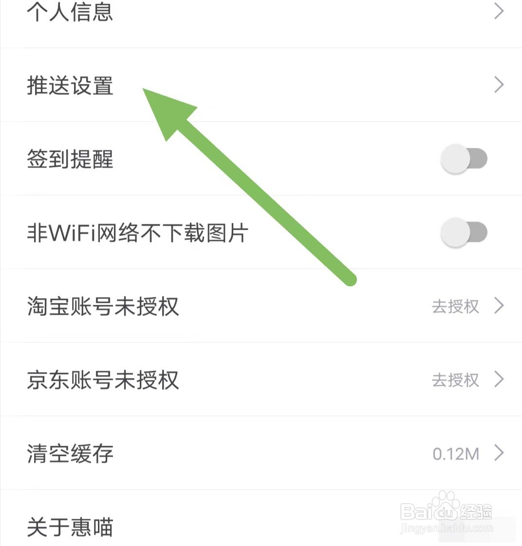惠喵如何开启安静时段?