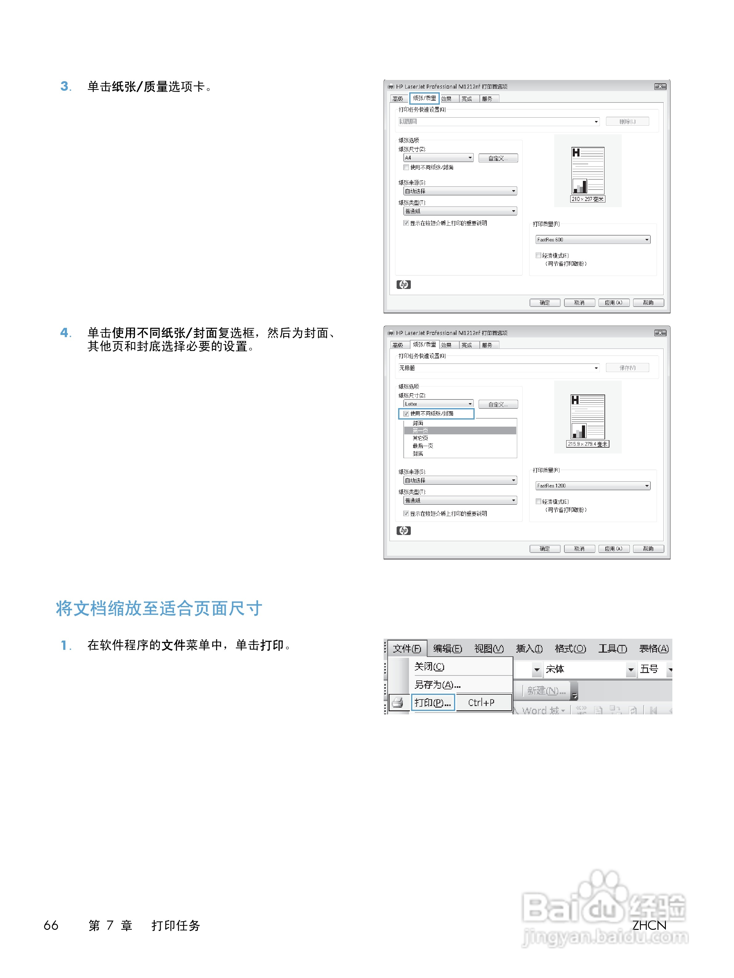惠普 LASERJET PROFESSIONAL M1130一体机说明书:[8]