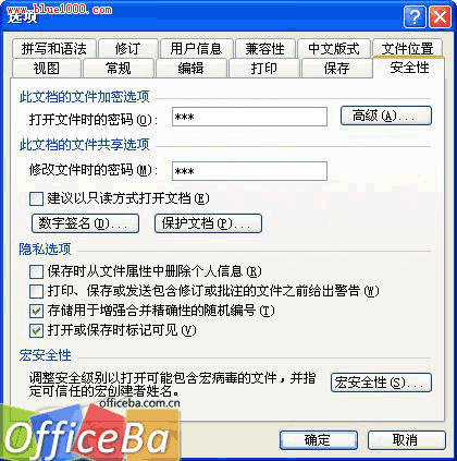 Word2003文档中的密码设置