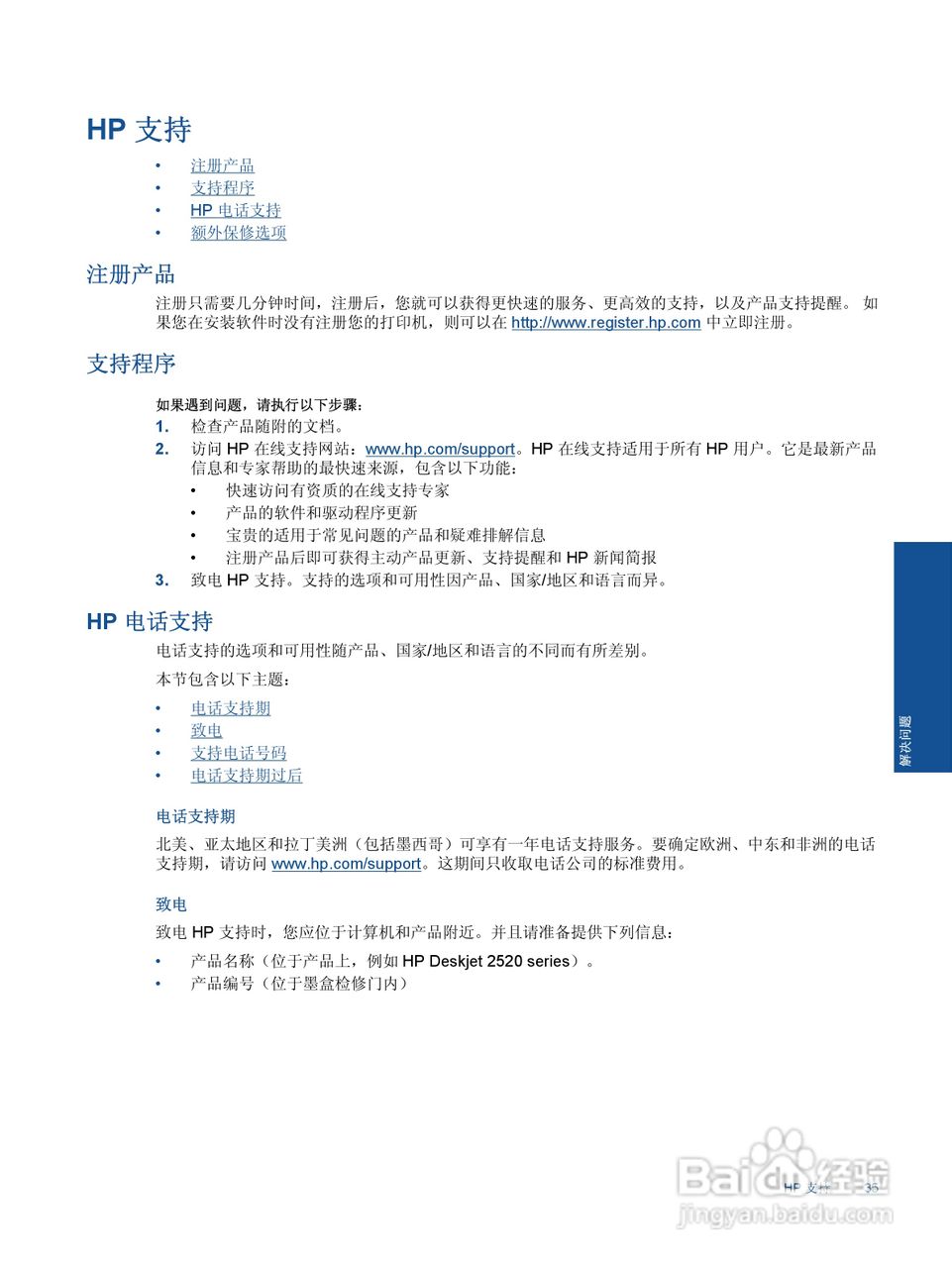 惠普 HP Deskjet Ink Advantage 2520hc一体机说明书:[4]