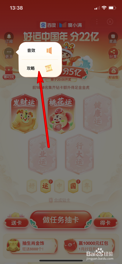 百度2022好运中国年钻卡玩法详解