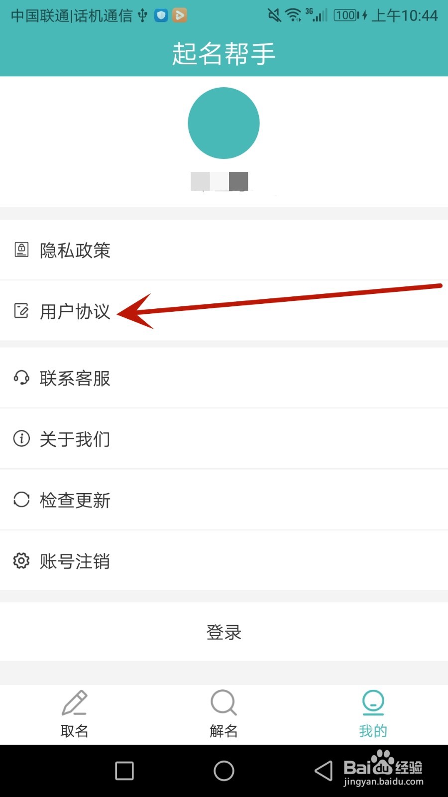 怎么查看起名帮手的用户协议