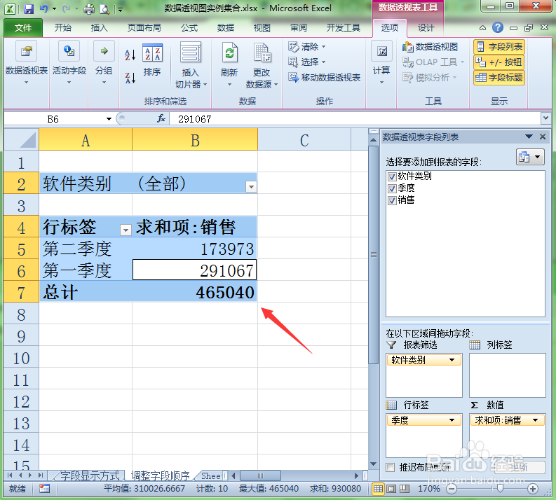 在Excel中怎样选择数据透视表