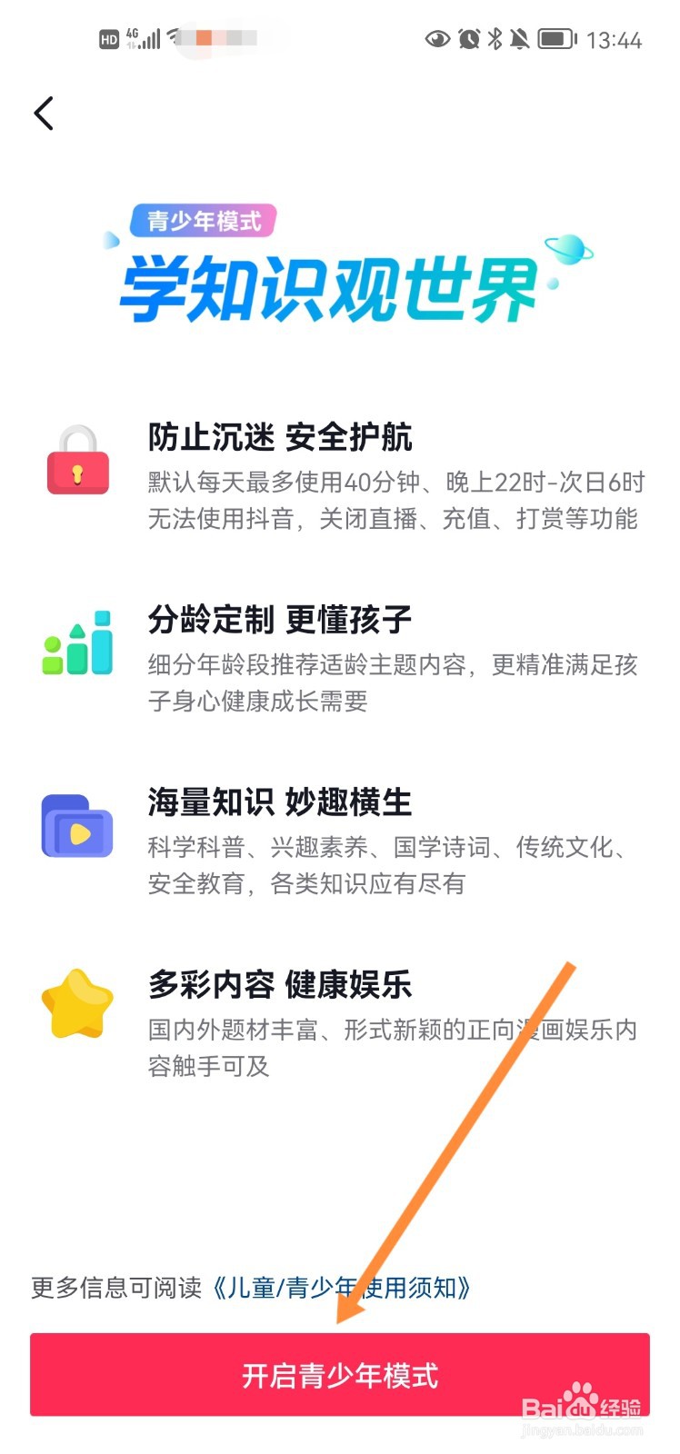 抖音app怎么开启青少年模式