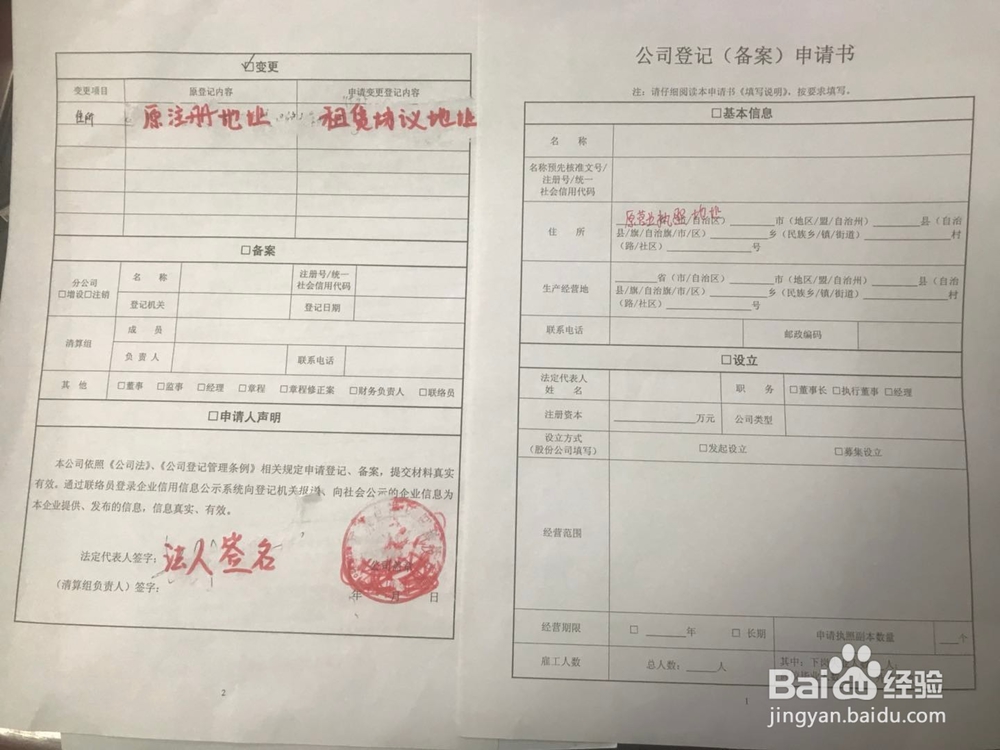 公司如何在工商修改公司地址