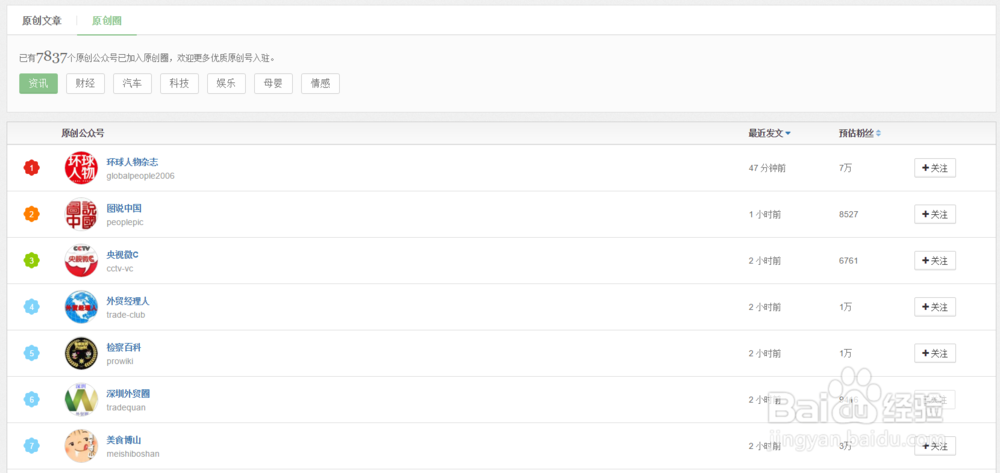 如何查找节日微信爆文?