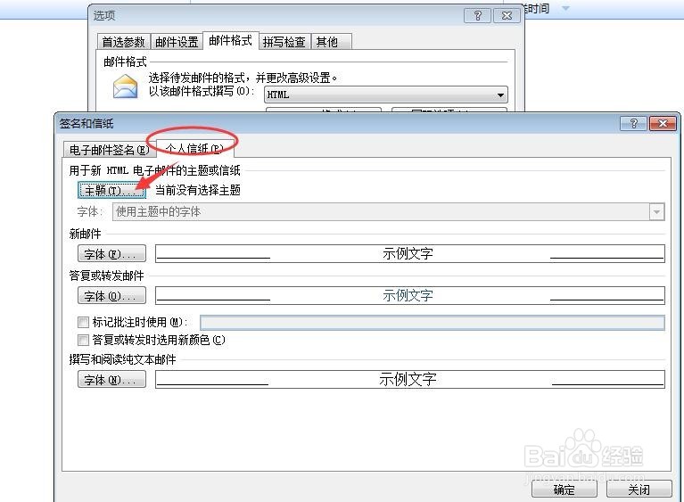 如何设定邮件的背景画面？