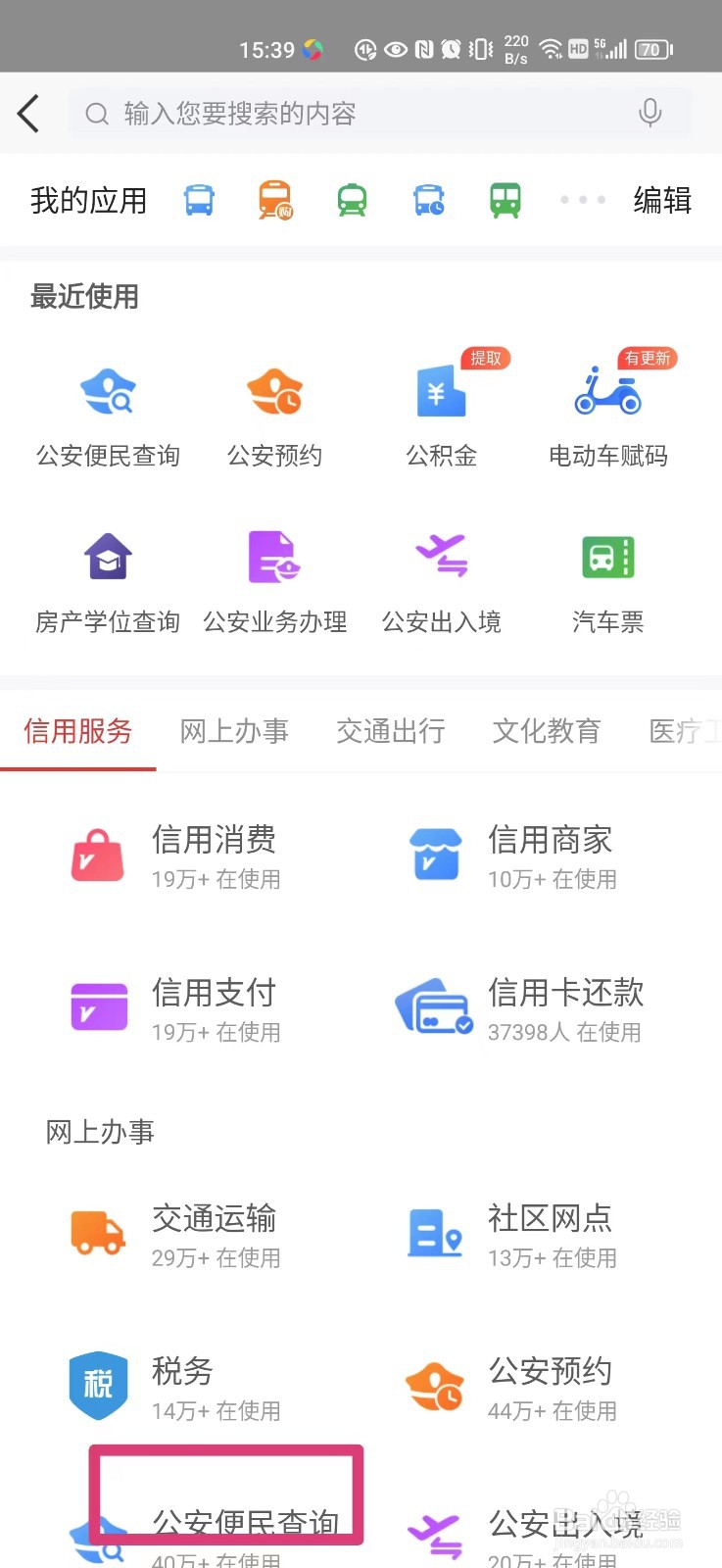 福州新生儿取名重名怎么在手机上查