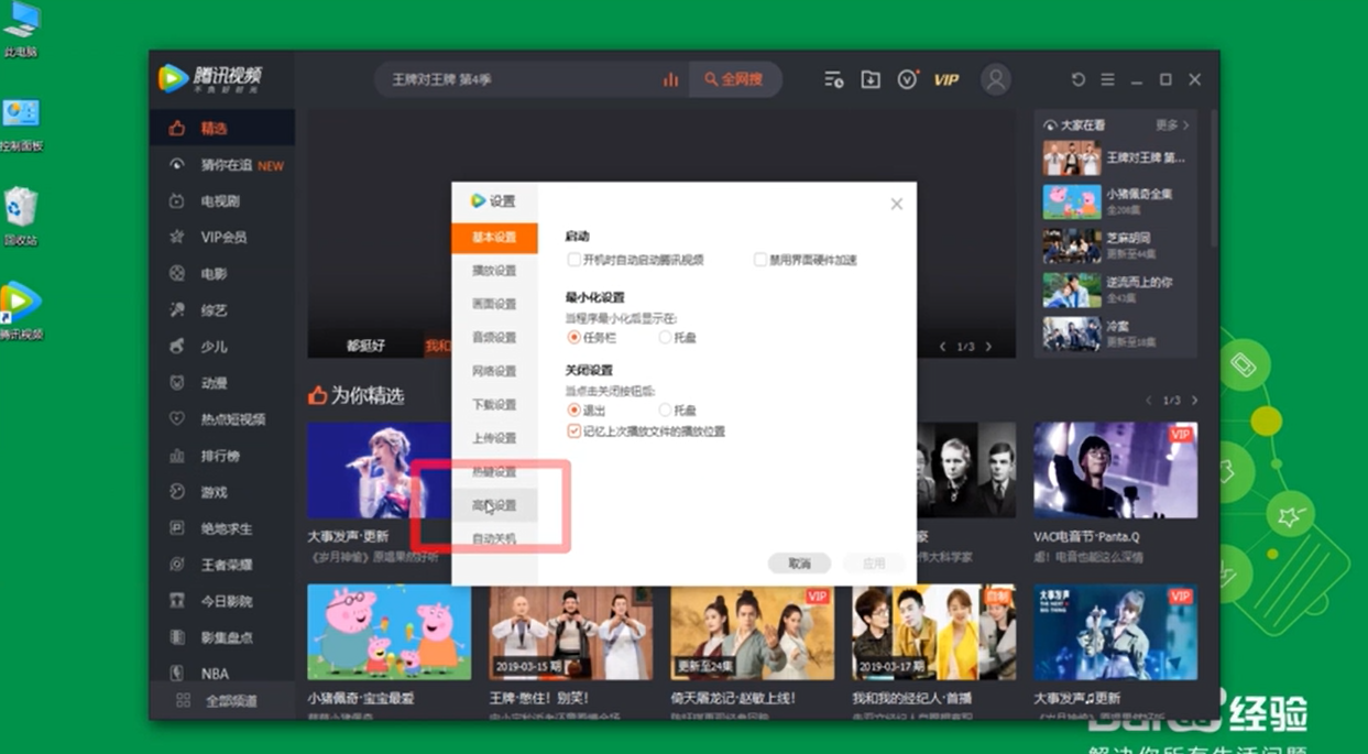 腾讯视频温馨提醒如何撤销