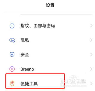 OPPO手机怎么设置返回键