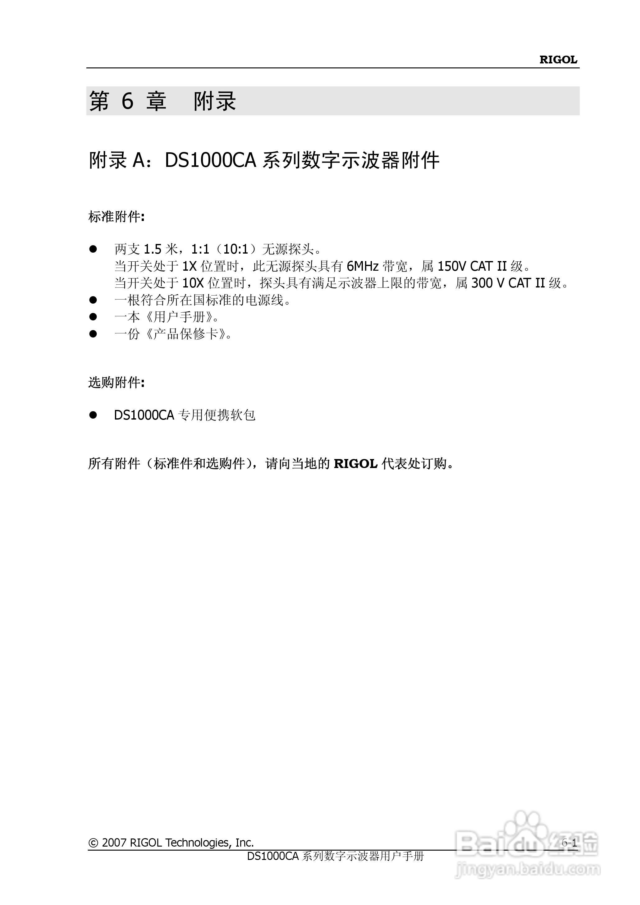 普源DS1000A系列数字示波器说明书:[14]