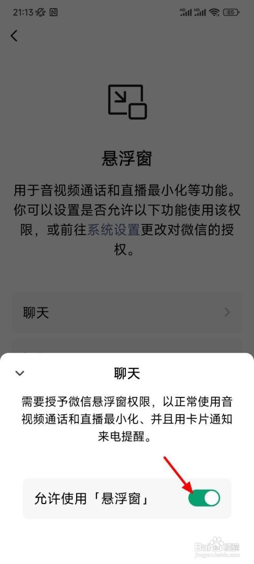 如何开启微信浮窗