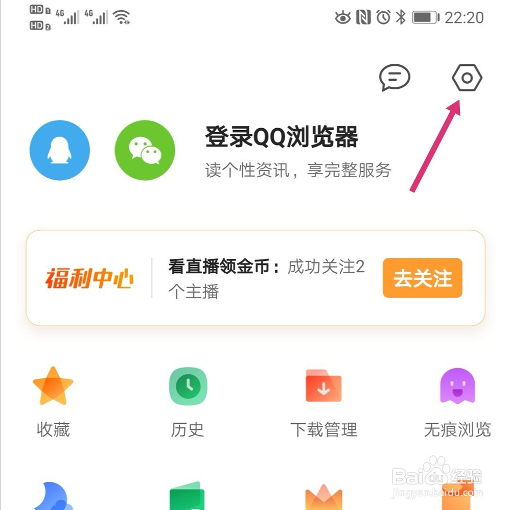 手机QQ浏览器如何更新升级到最新版本