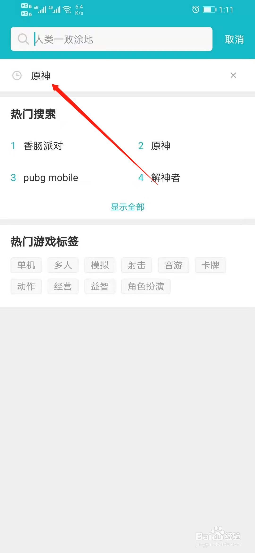 手机怎么玩pc端原神