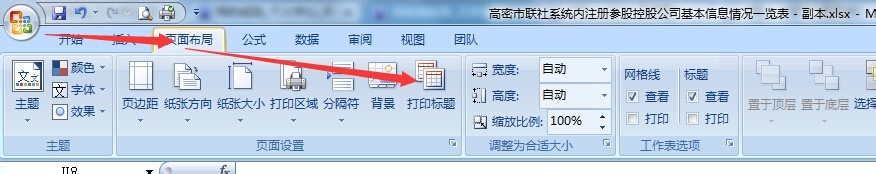 MS Excel 2007 如何冻结/固定/锁定表头/标题