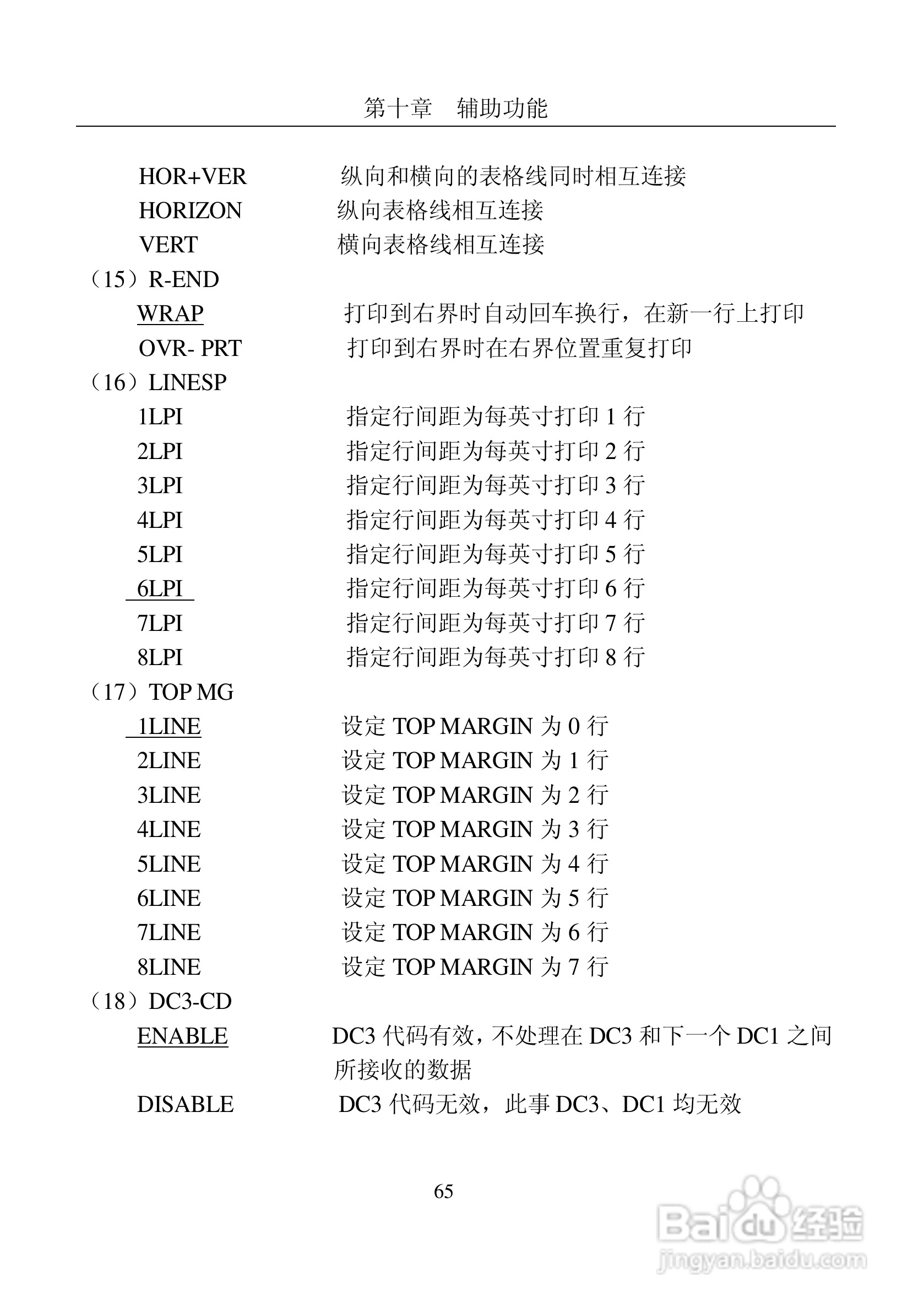 富士通DPK8600票据证件打印机使用说明书:[8]