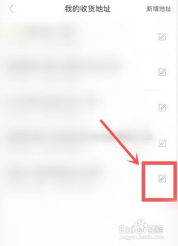 美团外卖收货地址怎么删除