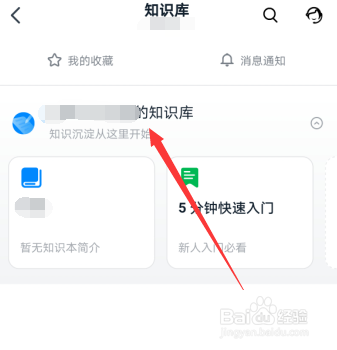 钉钉知识库怎么删除知识本