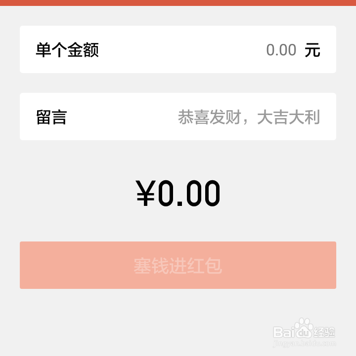 微信怎么发红包?