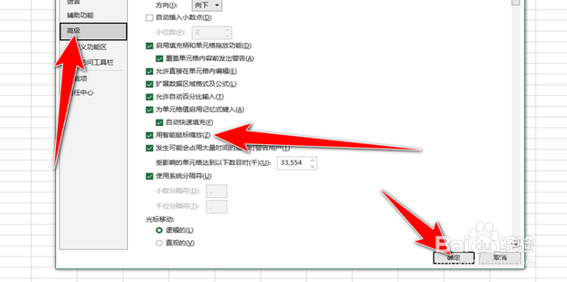 excel鼠标滚轮滚动表格不会上下移动如何解决