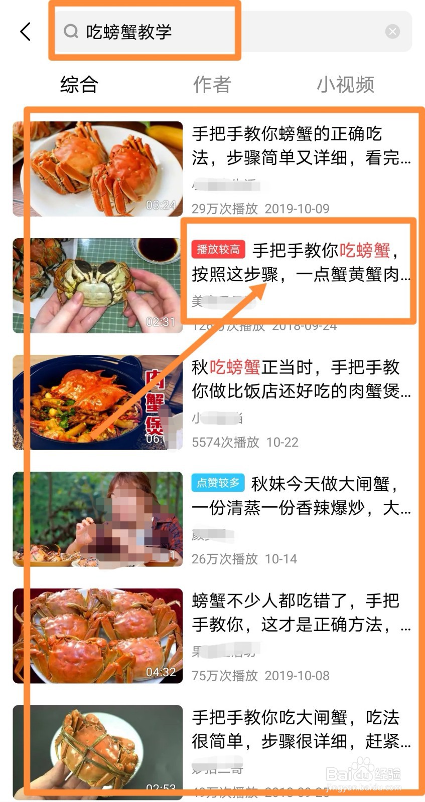 怎么找吃螃蟹教学视频