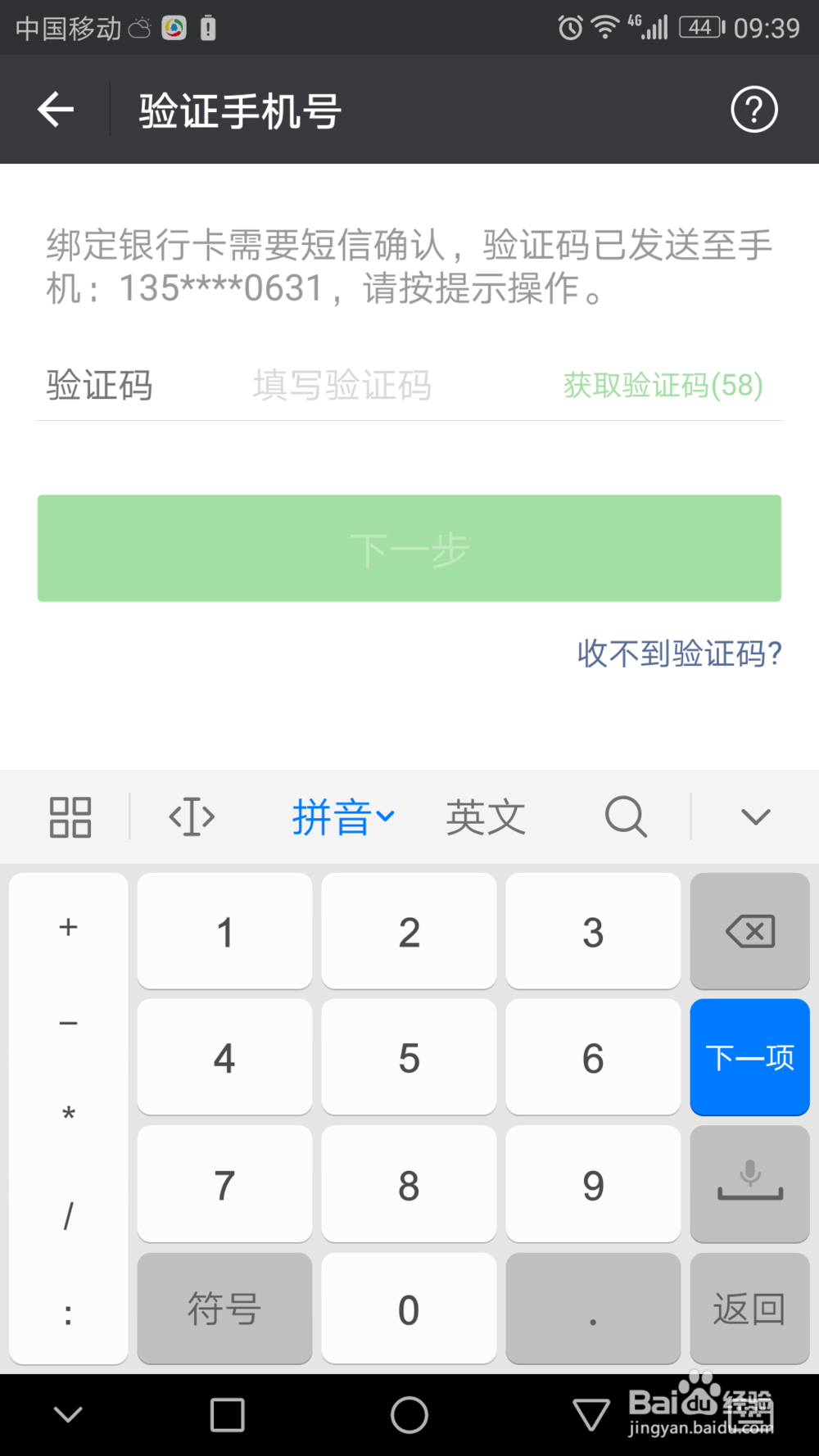 微信技巧-忘记微信支付密码怎么办