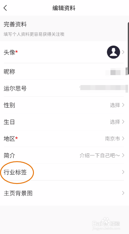 运尔思如何修改行业标签