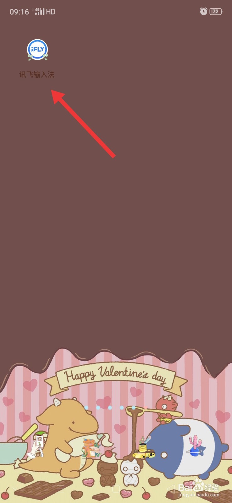 讯飞输入法怎么删除表情包