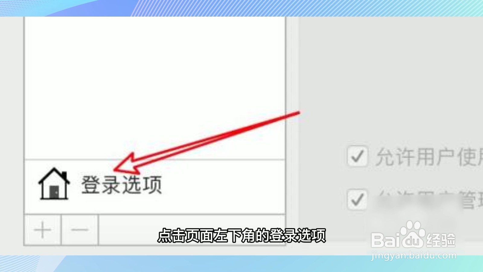 电脑怎么设置开机密码