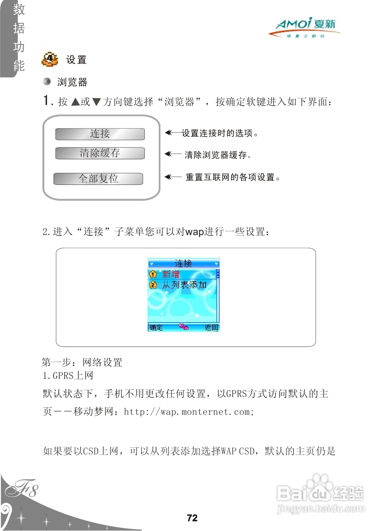 夏新F8手机使用说明书:[8]