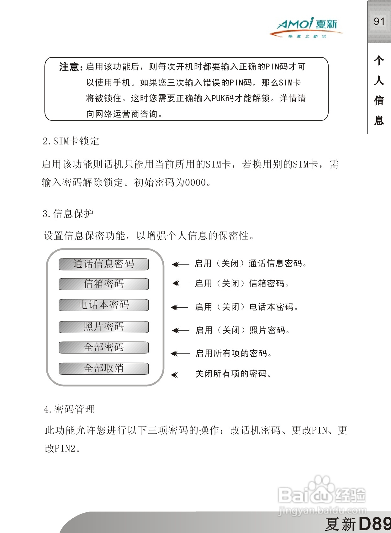 夏新D89手机使用说明书:[10]