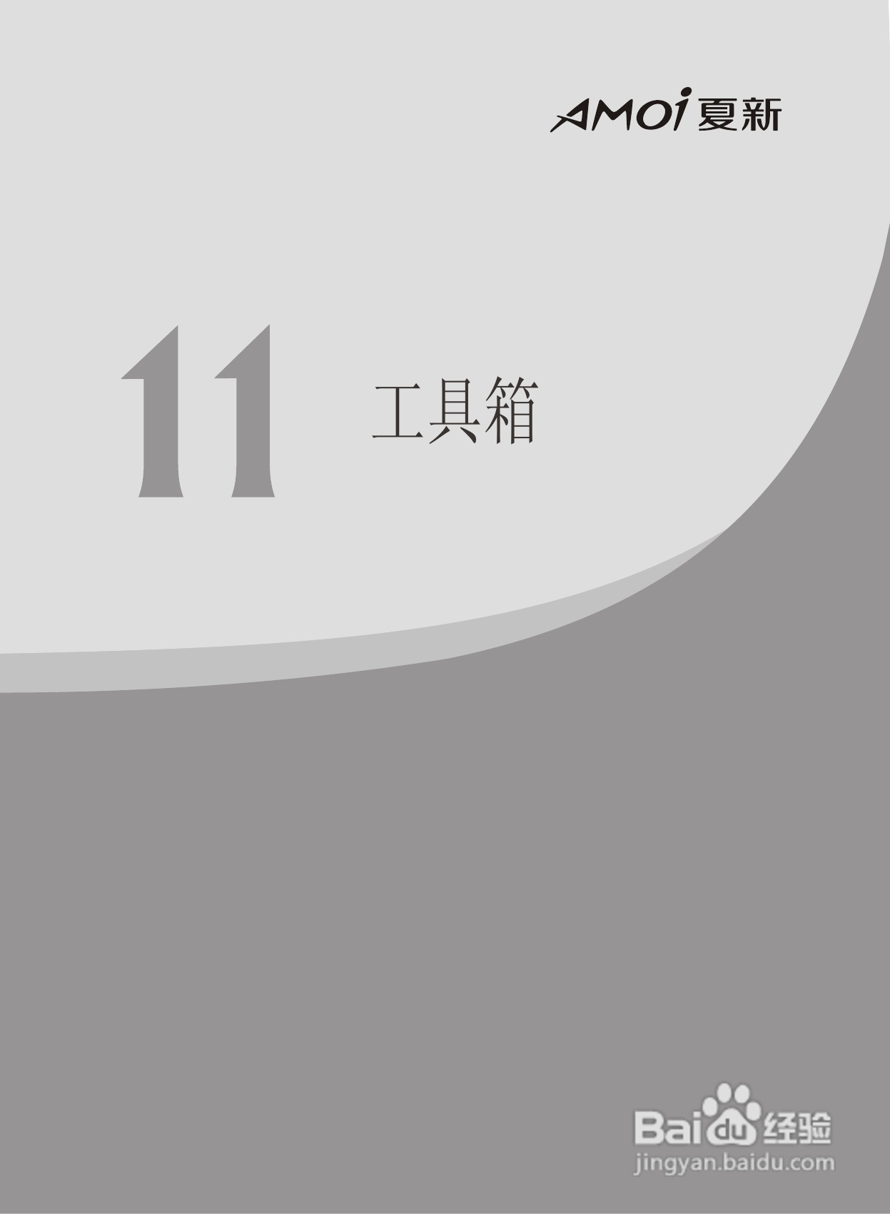 夏新D89手机使用说明书:[9]