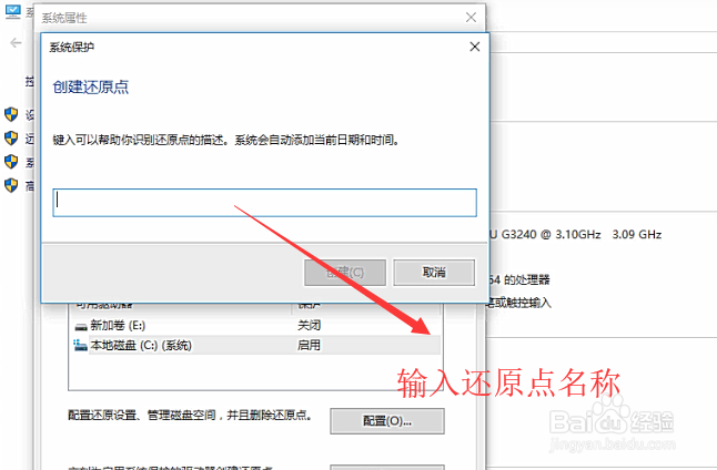 win10如何创建系统还原点
