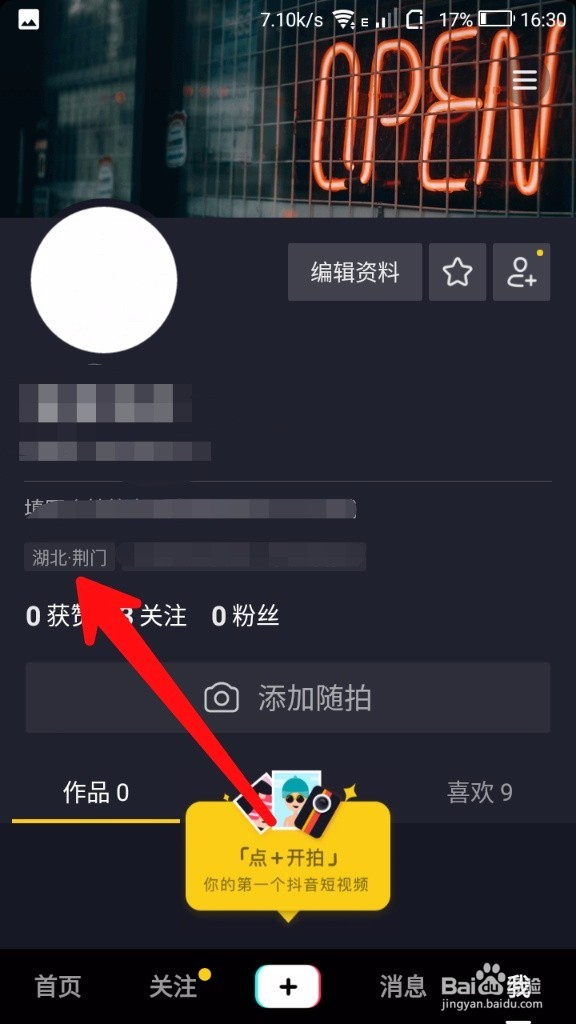 抖音怎样设置定位