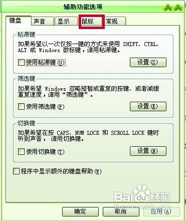 怎样设置小键盘来控制鼠标