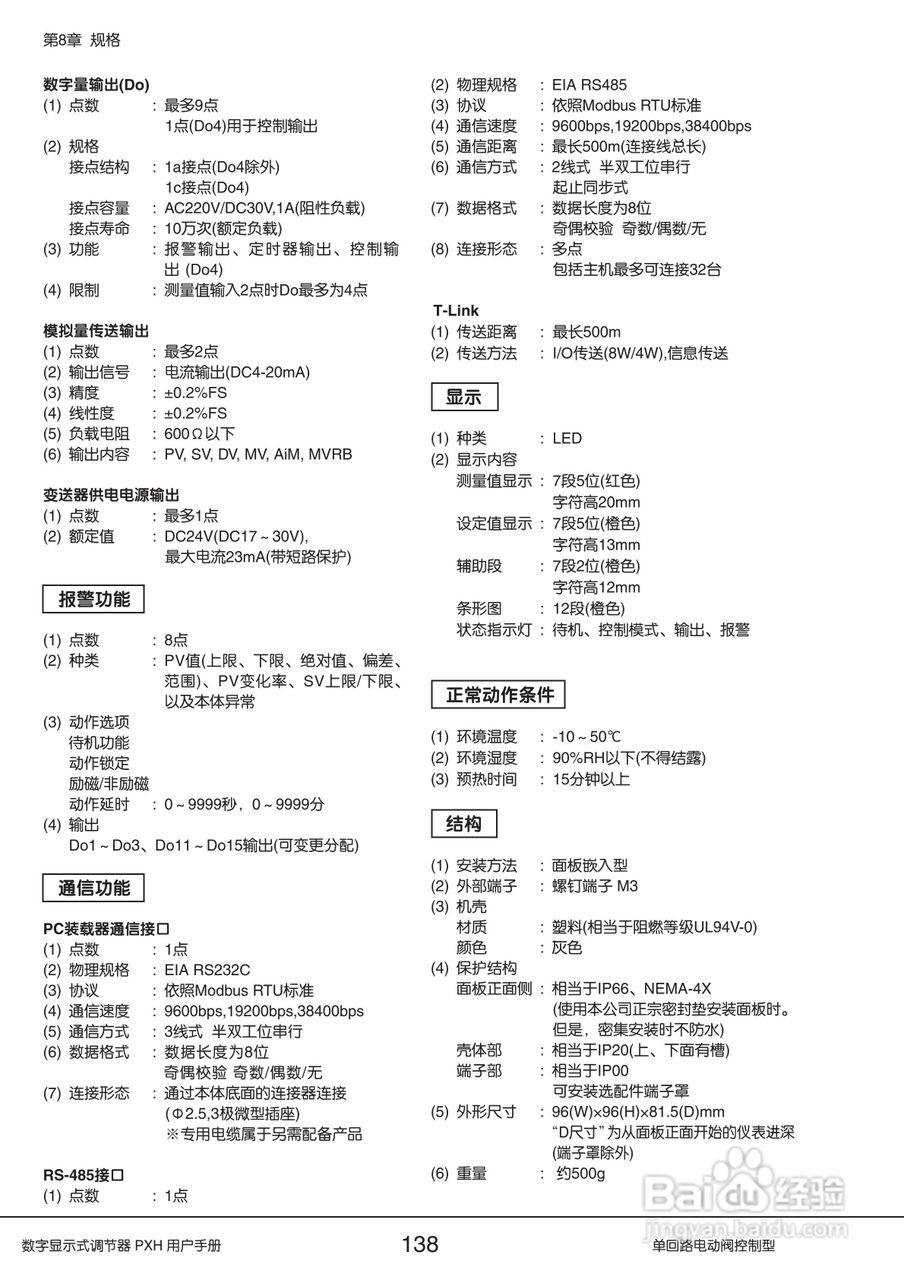 富士PXH电动阀控制型数字显示式调节器操作手册:[14]