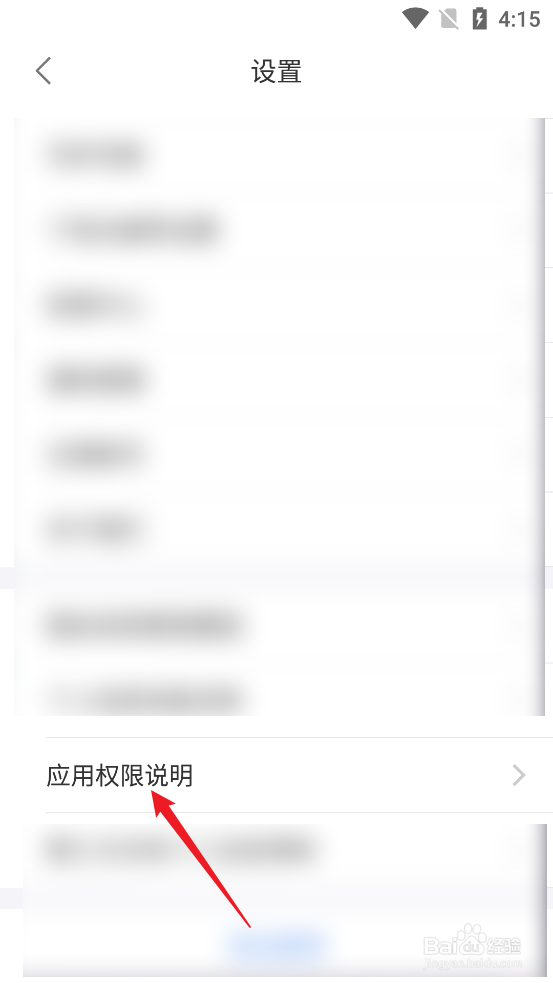 逐浪小说APP怎么查看应用权限说明