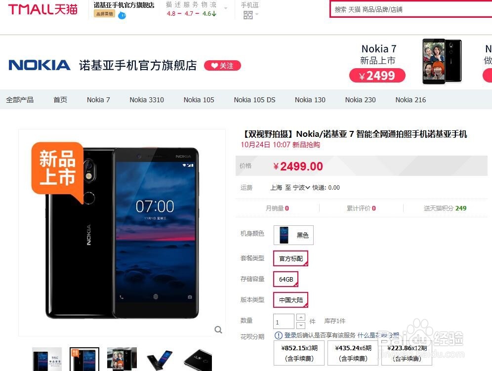 怎么抢购诺基亚7